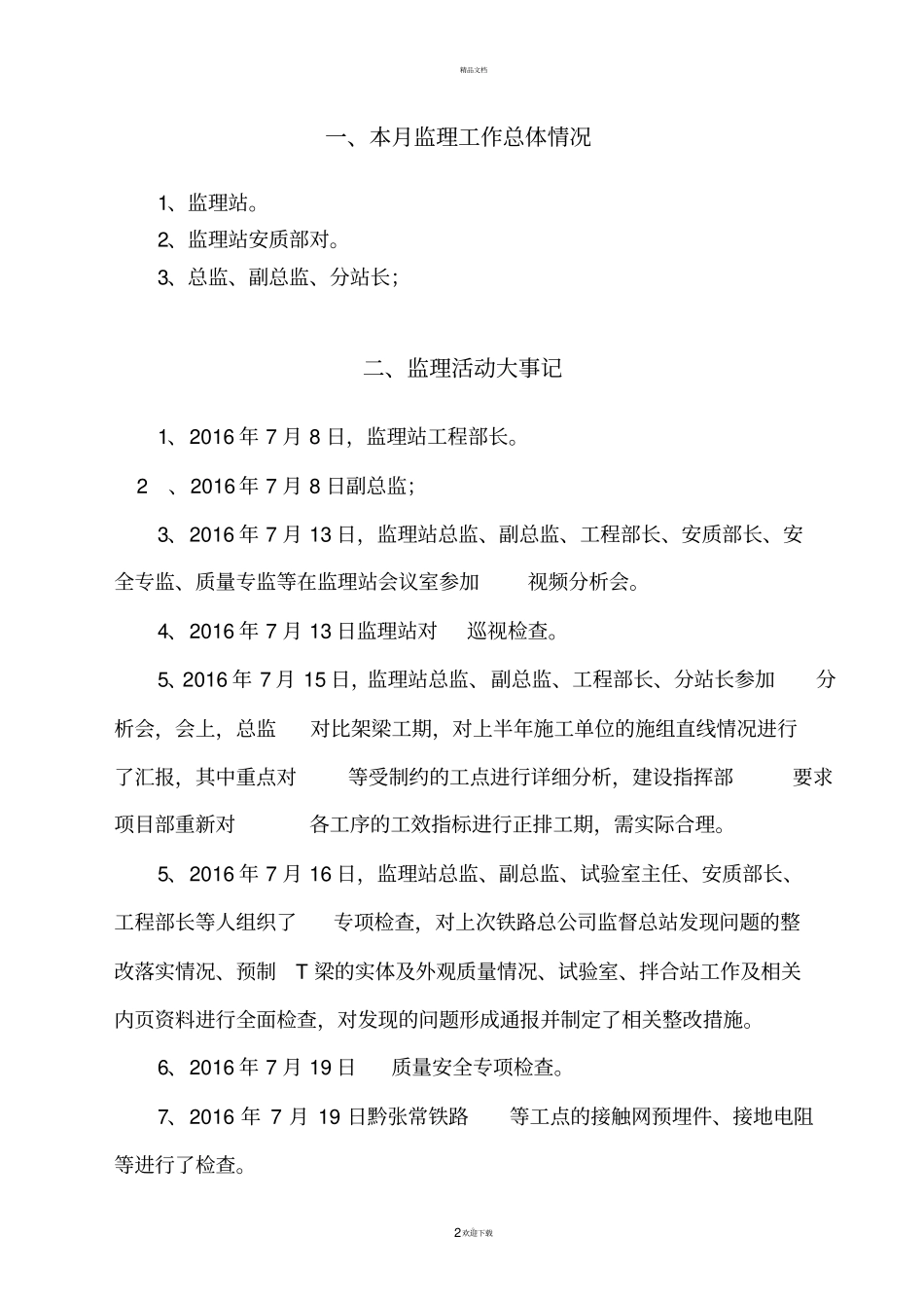 监理月报模板_第3页