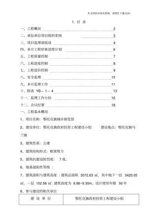 监理月报范文89499