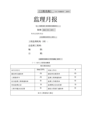 监理月报范本整理