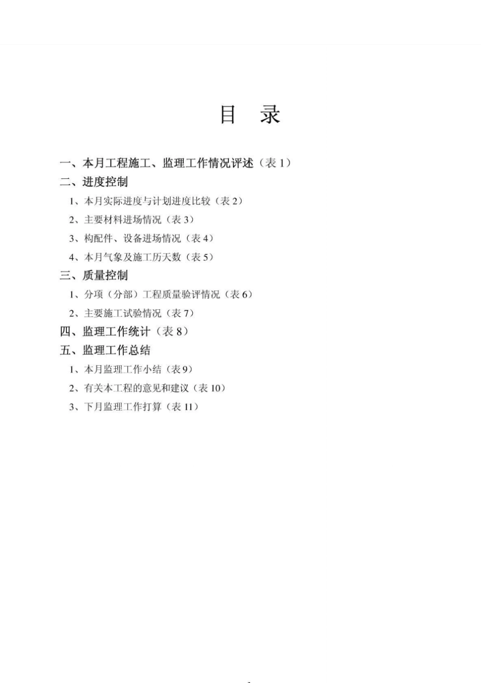 监理月报表格范文_第2页