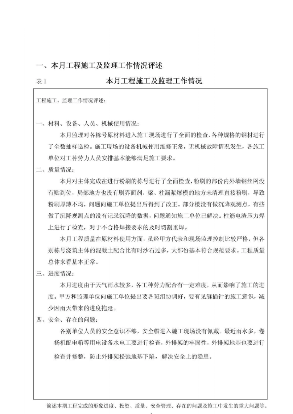 监理月报表格范文_第3页