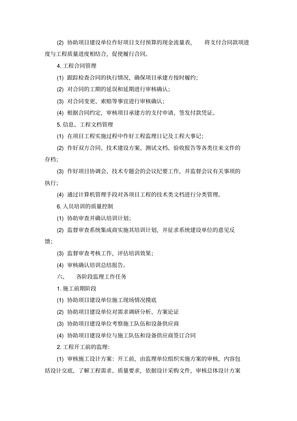 监理服务内容及要求_第2页