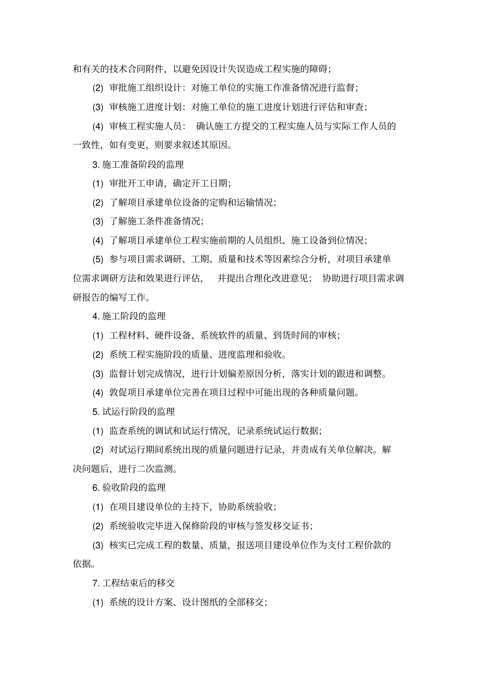 监理服务内容及要求_第3页