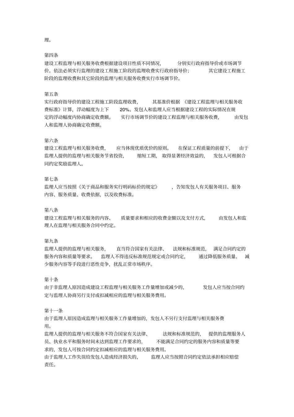 监理服务收费标准_第2页