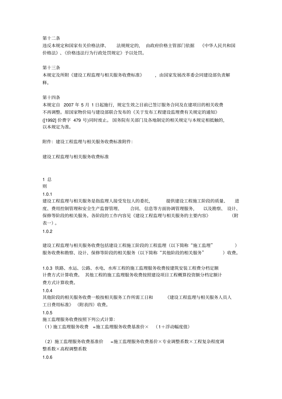 监理服务收费标准_第3页