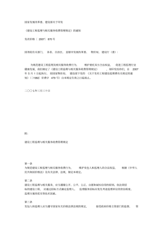 监理服务收费标准