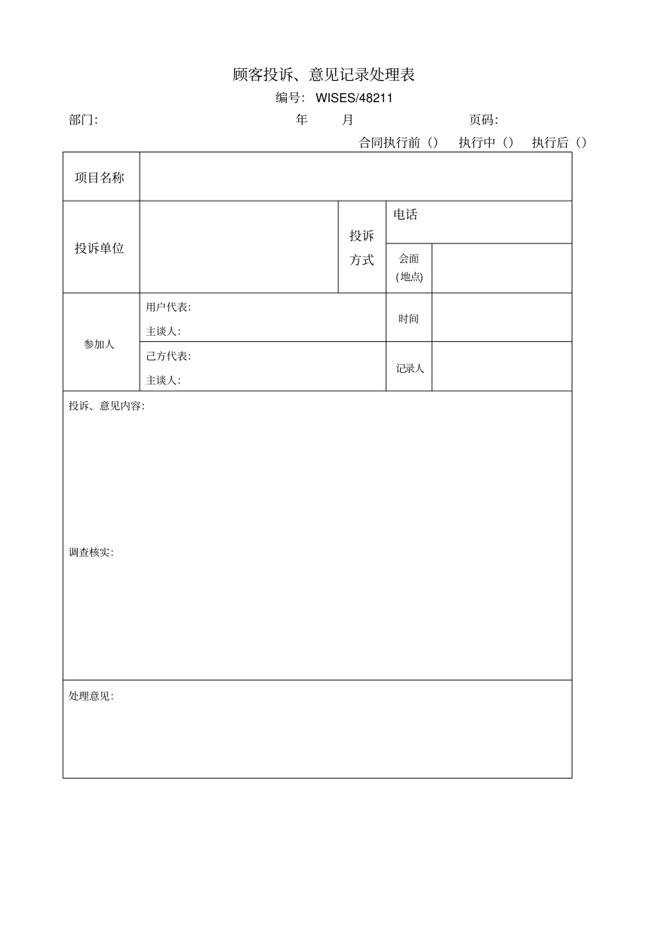 监理服务质量抽查记录表_第3页