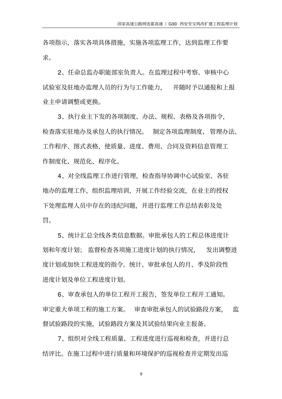 监理机构及职责范围_第2页