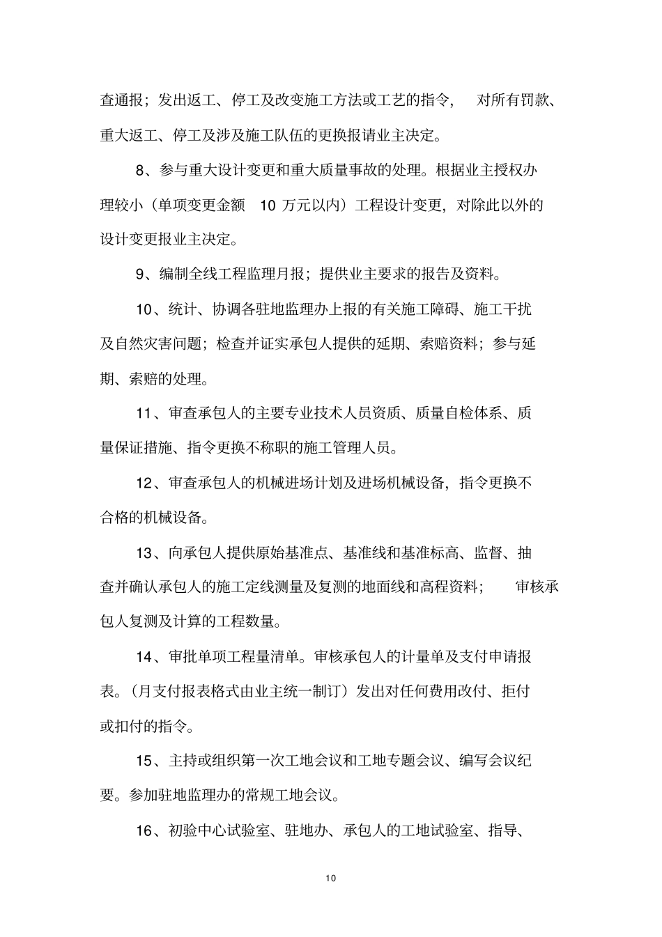 监理机构及职责范围_第3页