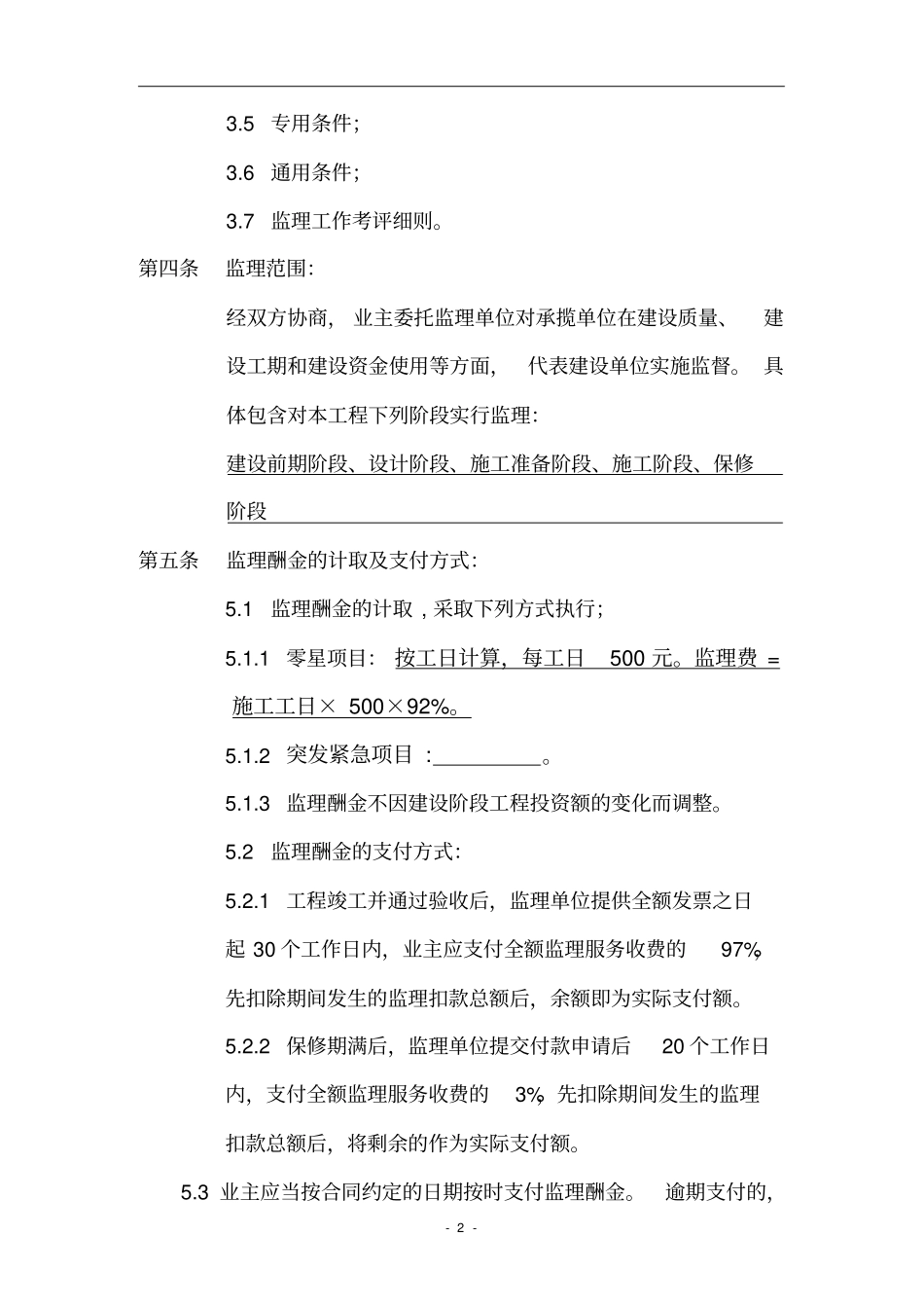 监理框架合同模版_第3页
