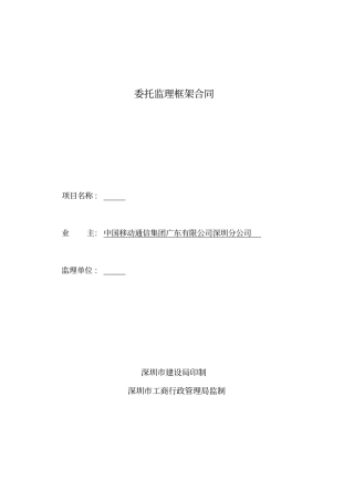 监理框架合同模版