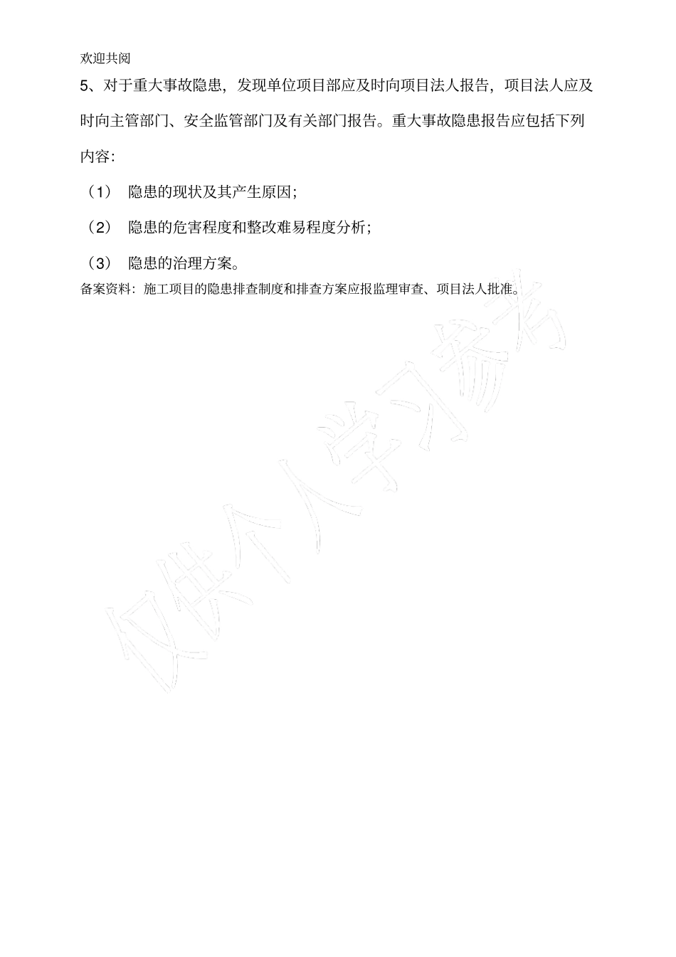 监理检查施工单位隐患排查_第2页