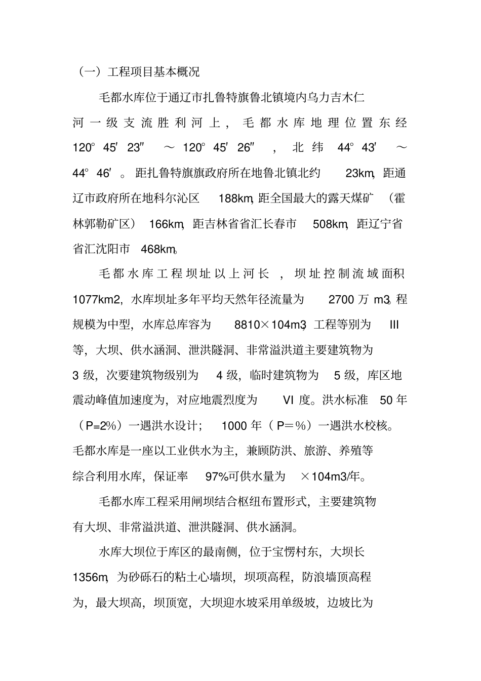 监理检测方案-_第2页