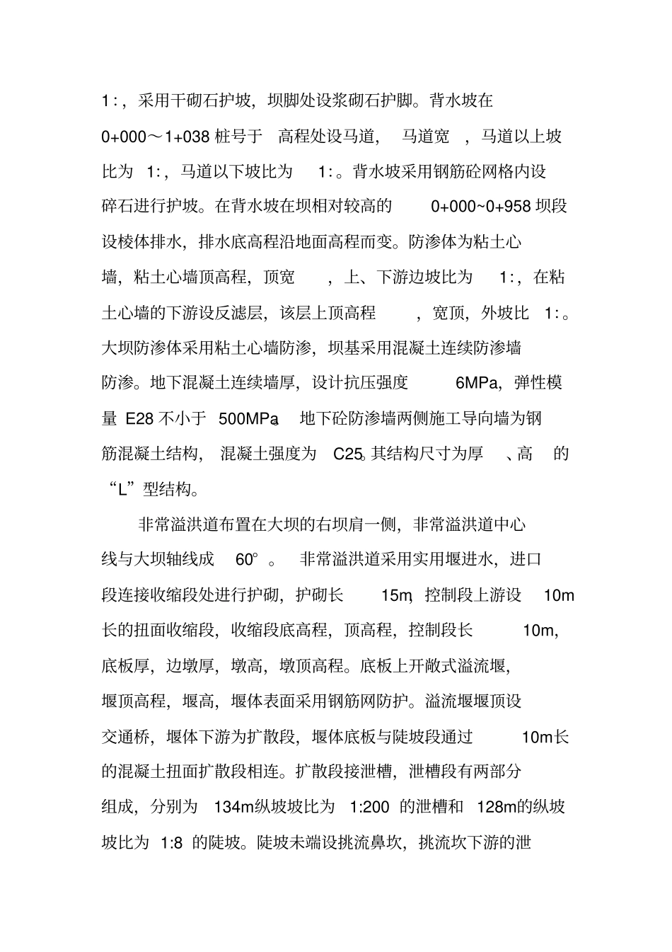 监理检测方案-_第3页