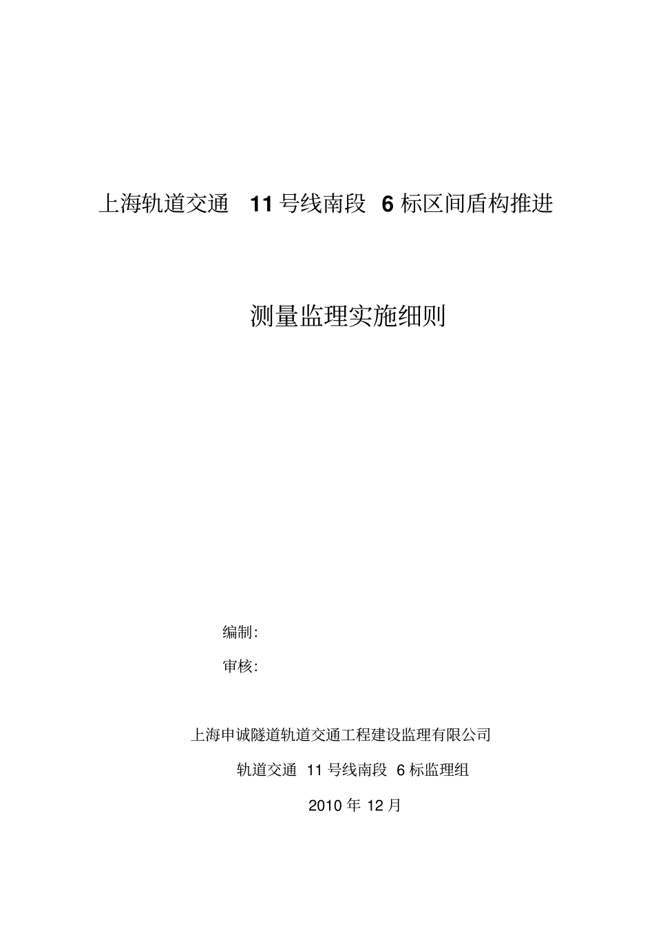 监理测量复核计划_第1页