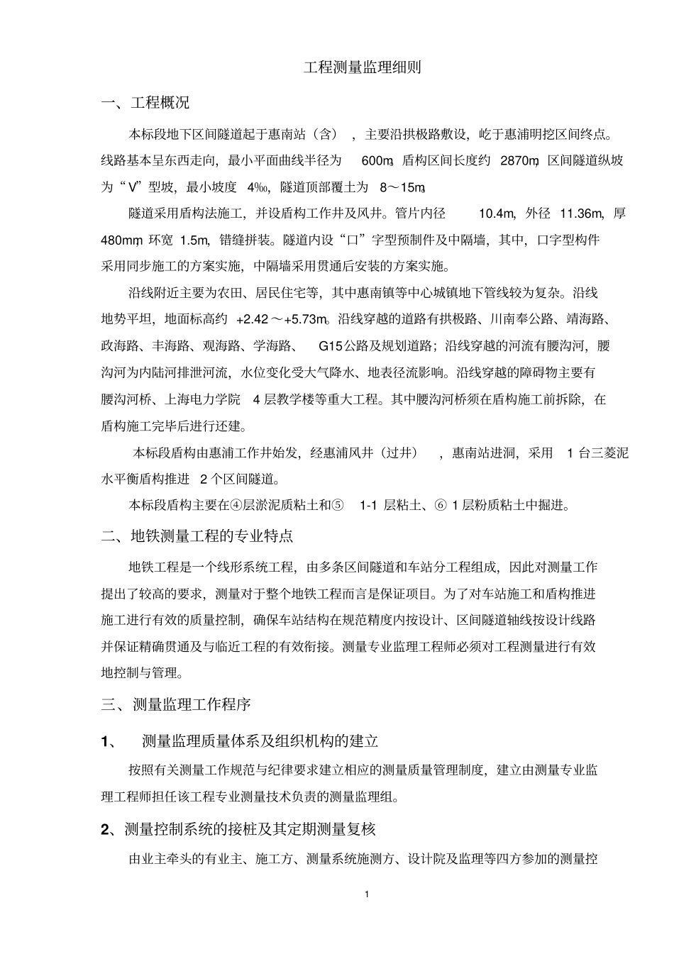 监理测量复核计划_第2页