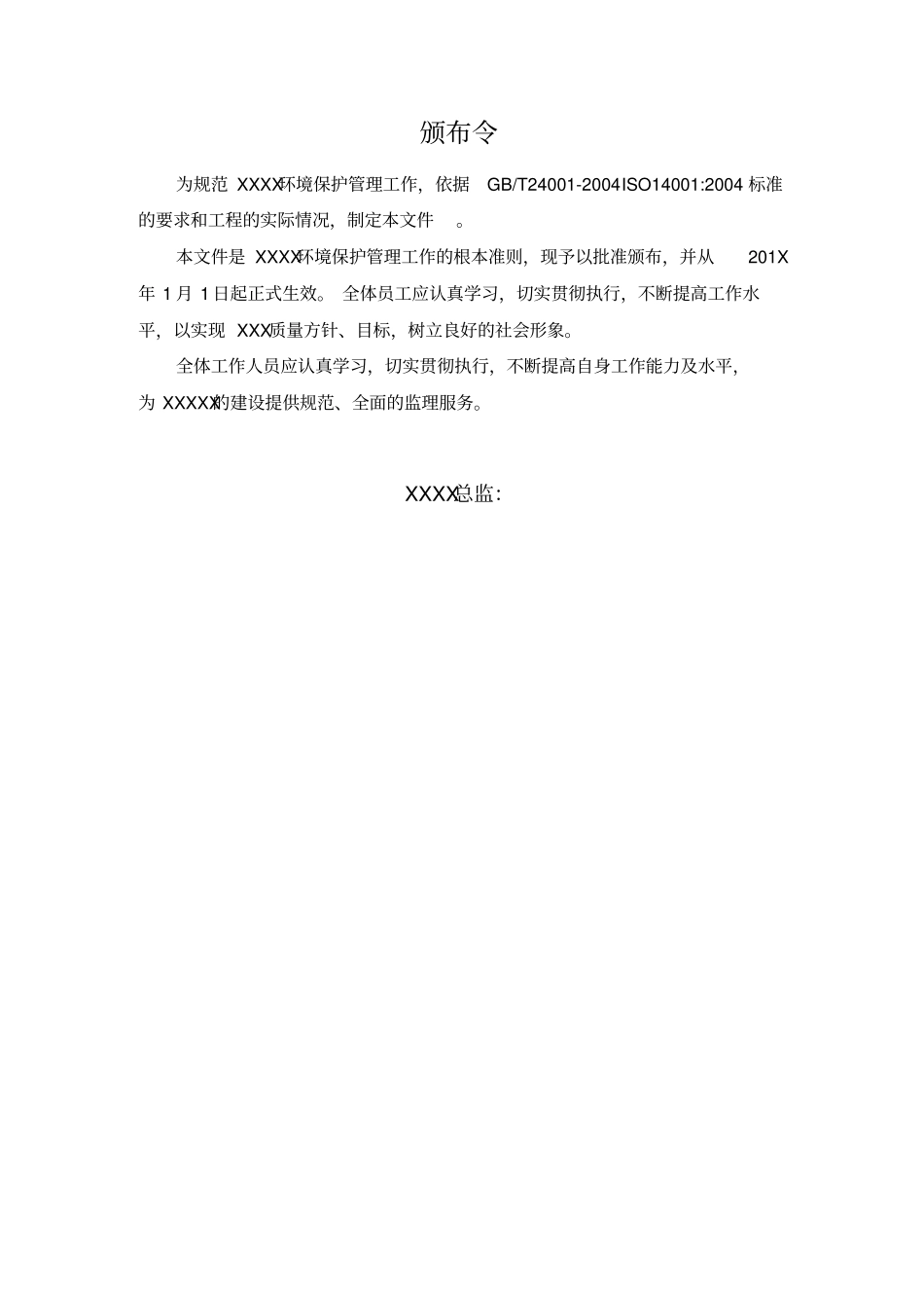 监理环保保证体系_第2页