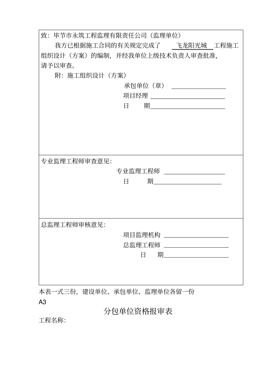 监理用表A、B、C类常用表_第2页