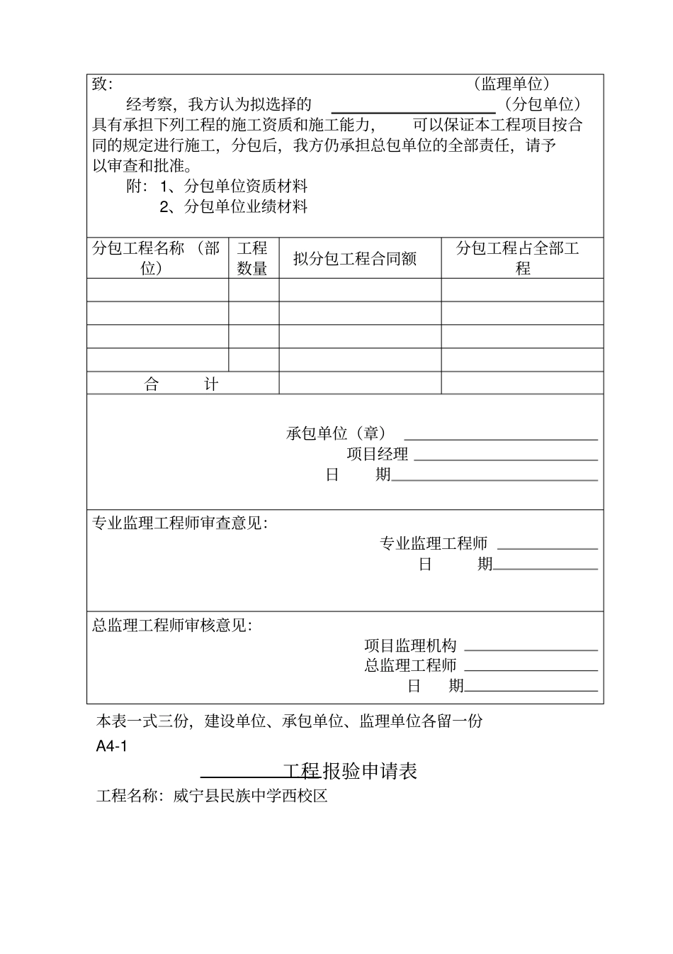 监理用表A、B、C类常用表_第3页