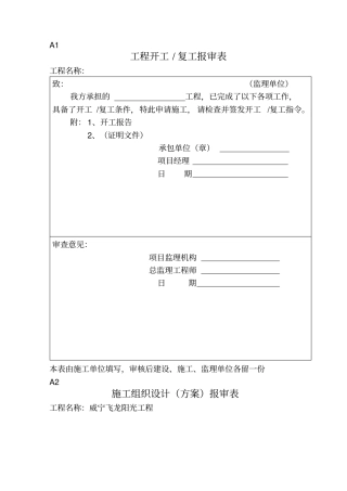 监理用表A、B、C类常用表