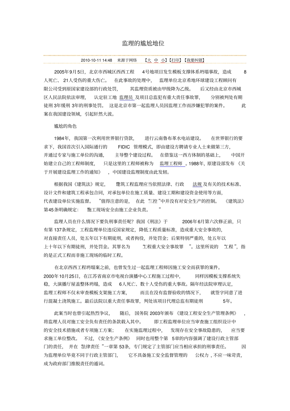 监理的尴尬地位_第1页