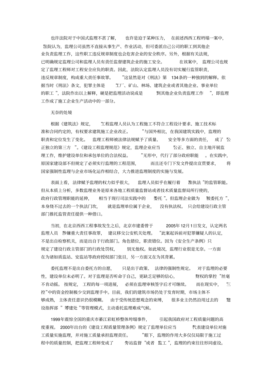 监理的尴尬地位_第2页