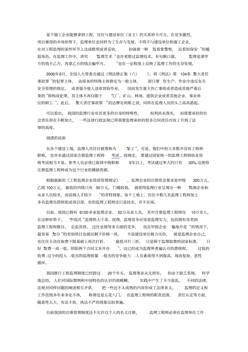 监理的尴尬地位_第3页