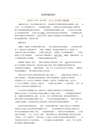 监理的尴尬地位