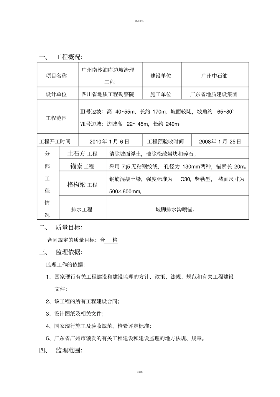 监理竣工验收质量评价报告_第2页