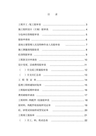 监理签证单资料模板格式