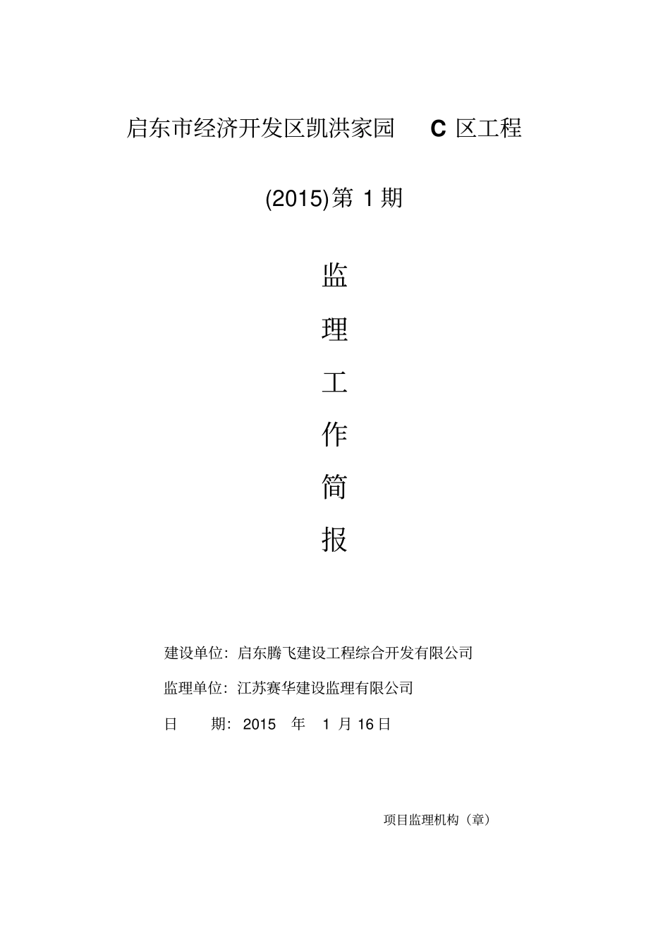 监理简报2015期_第1页