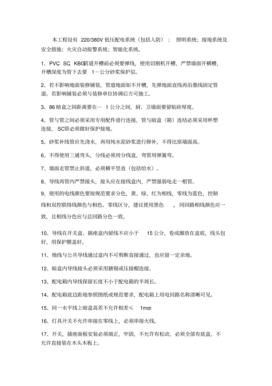 监理精装修安装工程技术交底_第2页