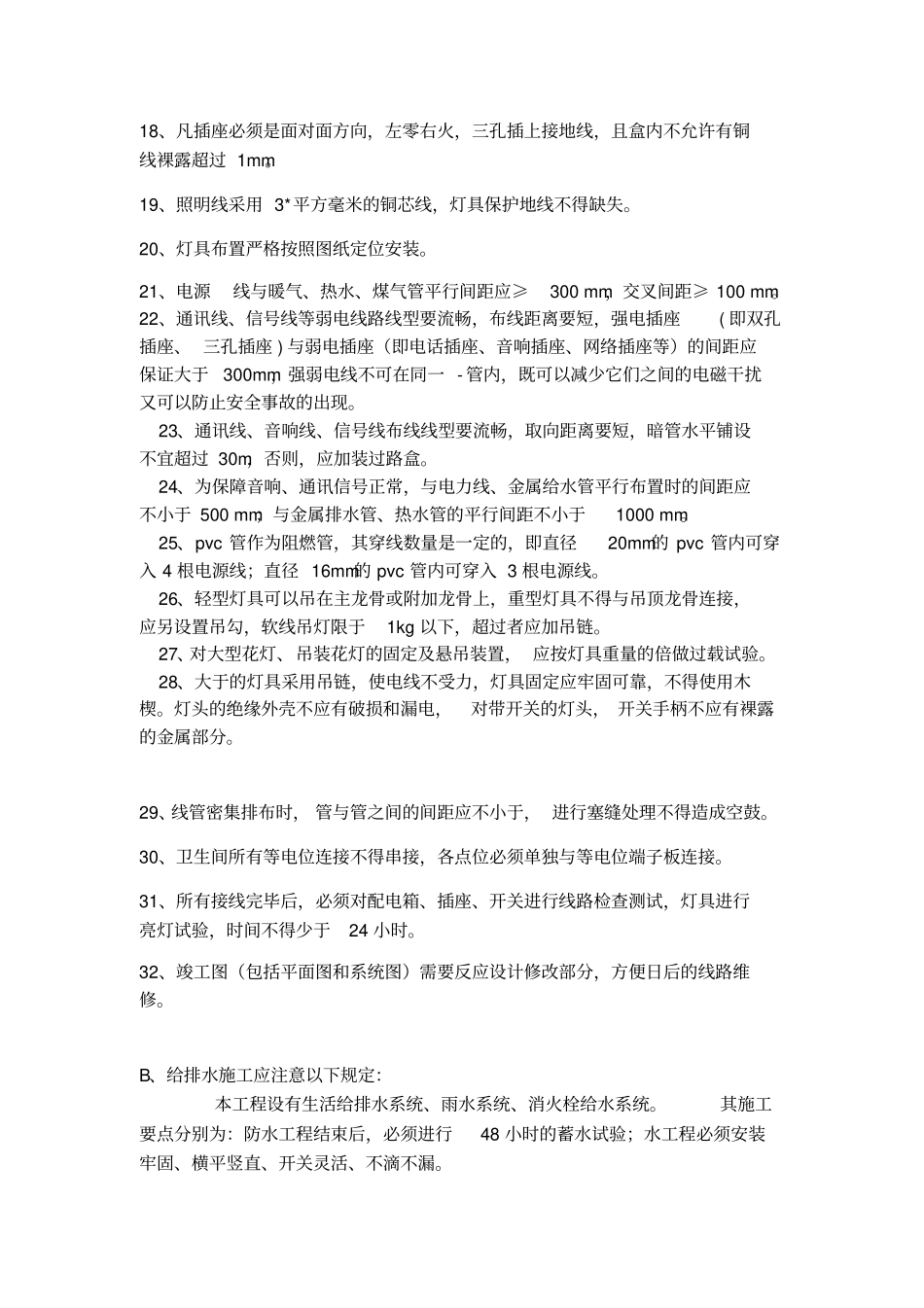 监理精装修安装工程技术交底_第3页