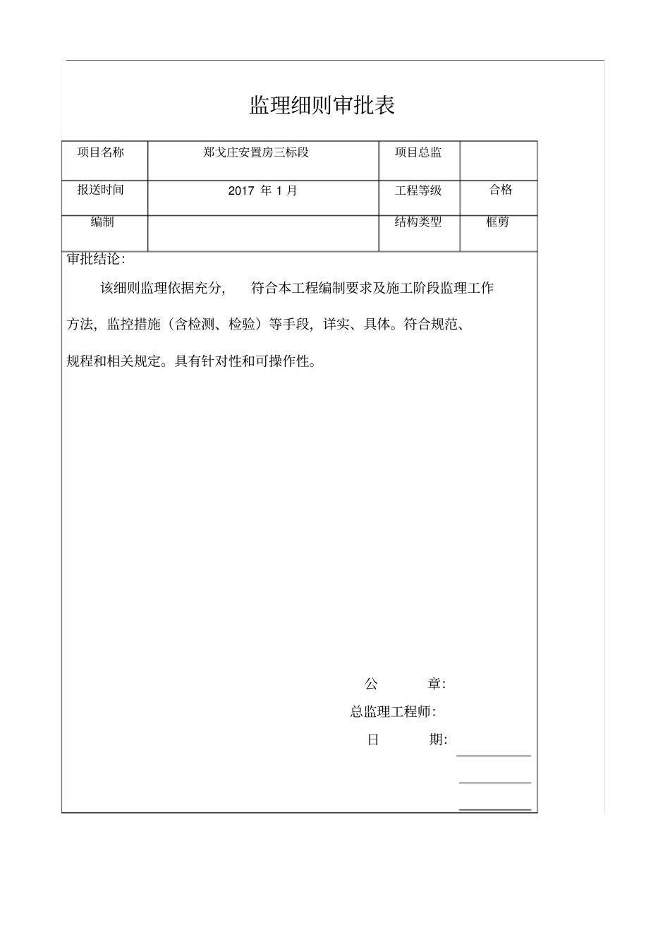 监理细则FS复合保温外模板_第2页