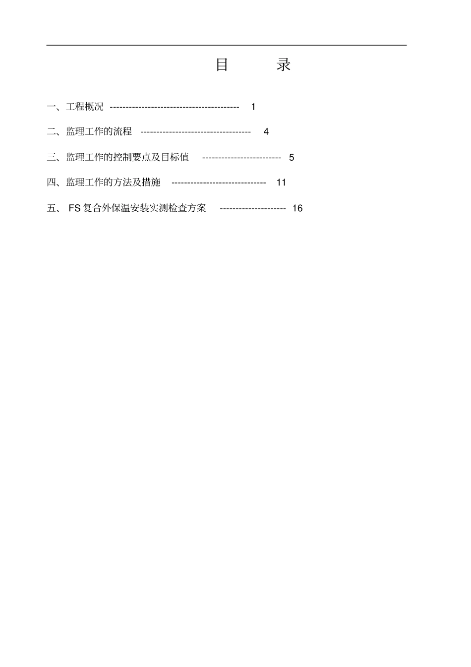 监理细则FS复合保温外模板_第3页