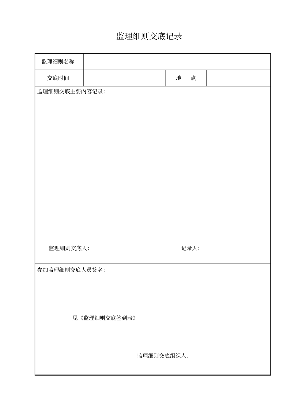监理细则交底记录_第1页