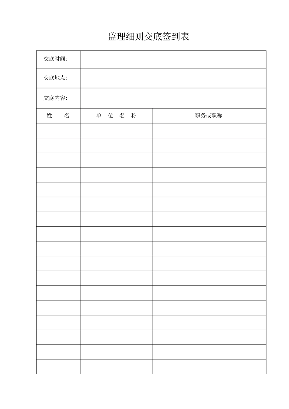 监理细则交底记录_第2页