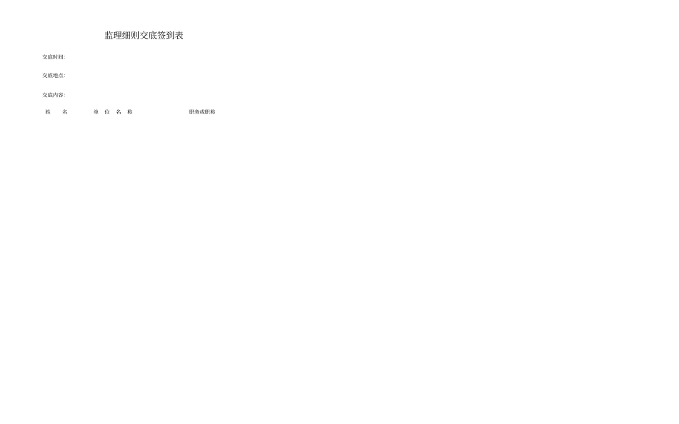 监理细则交底记录_第3页