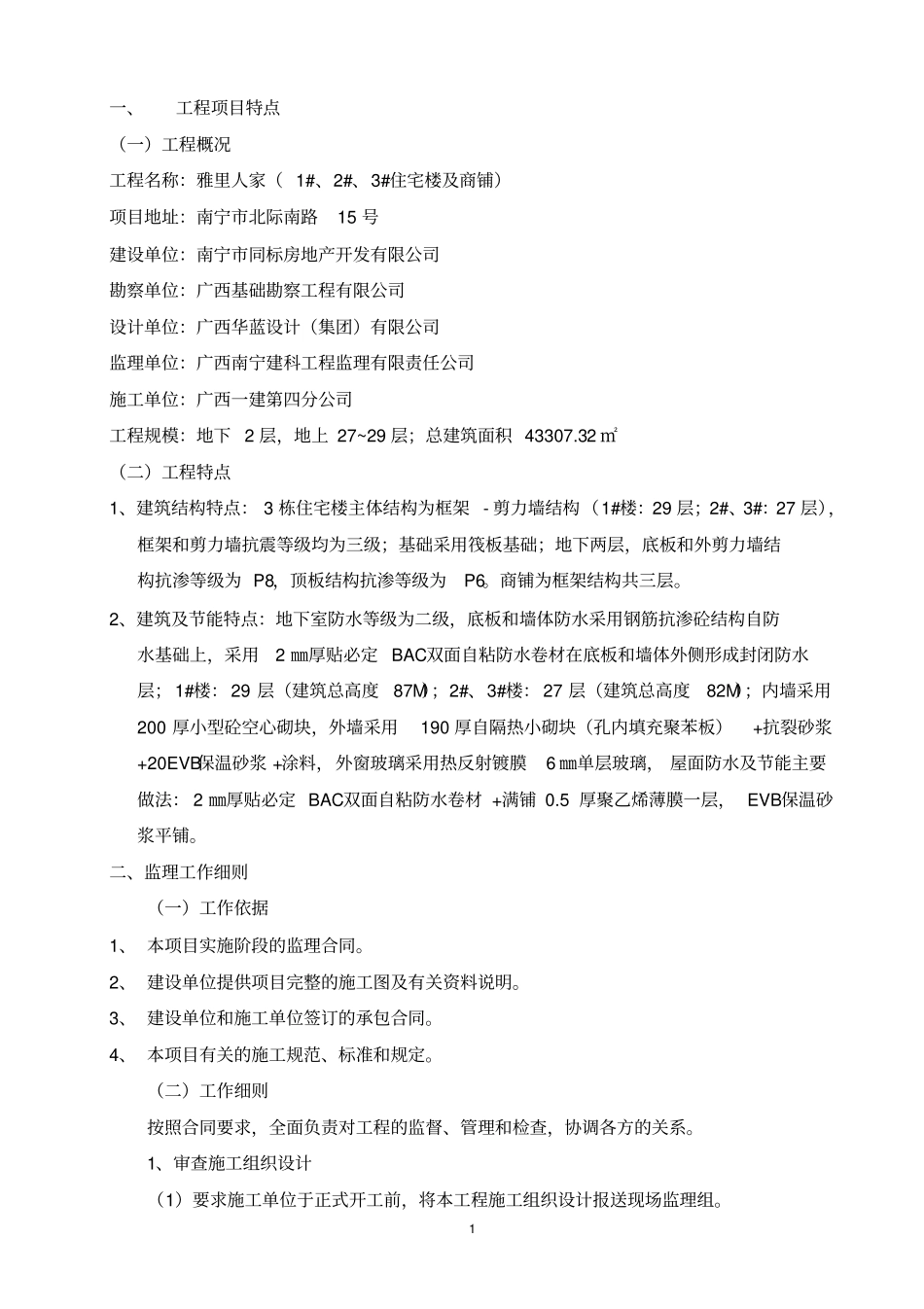监理细则仅供参考_第2页