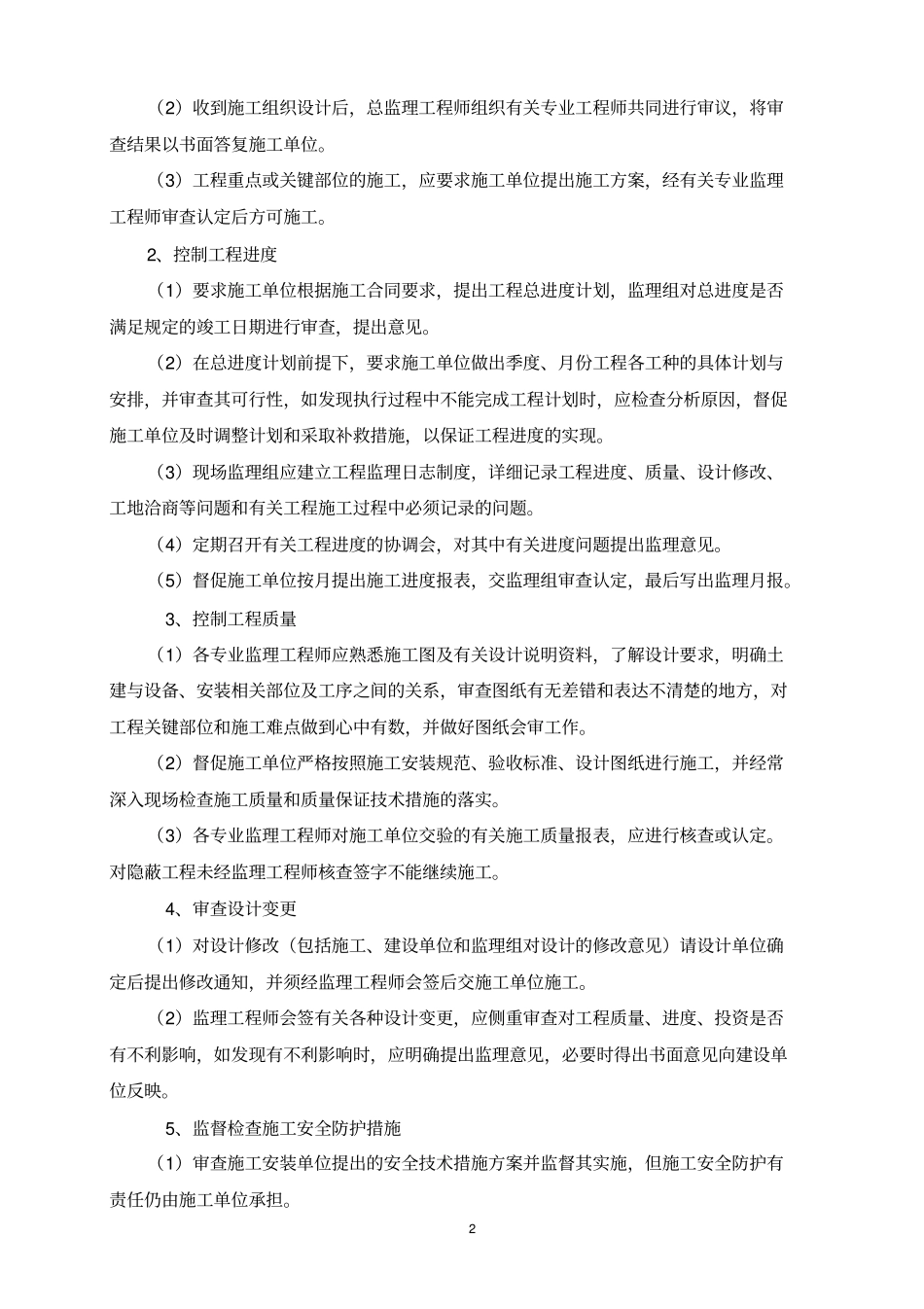 监理细则仅供参考_第3页