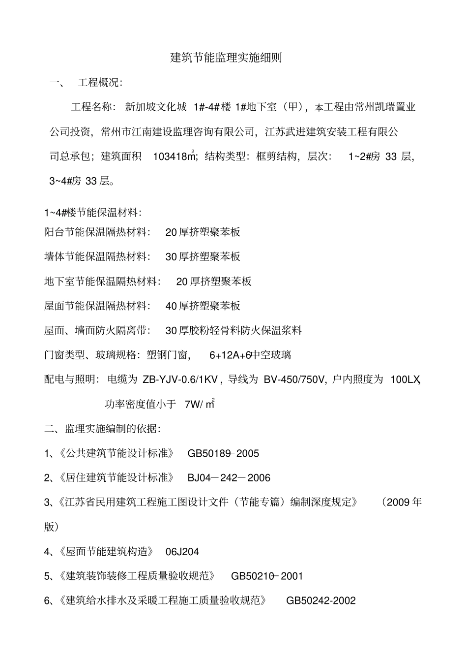 监理细则建筑节能_第2页