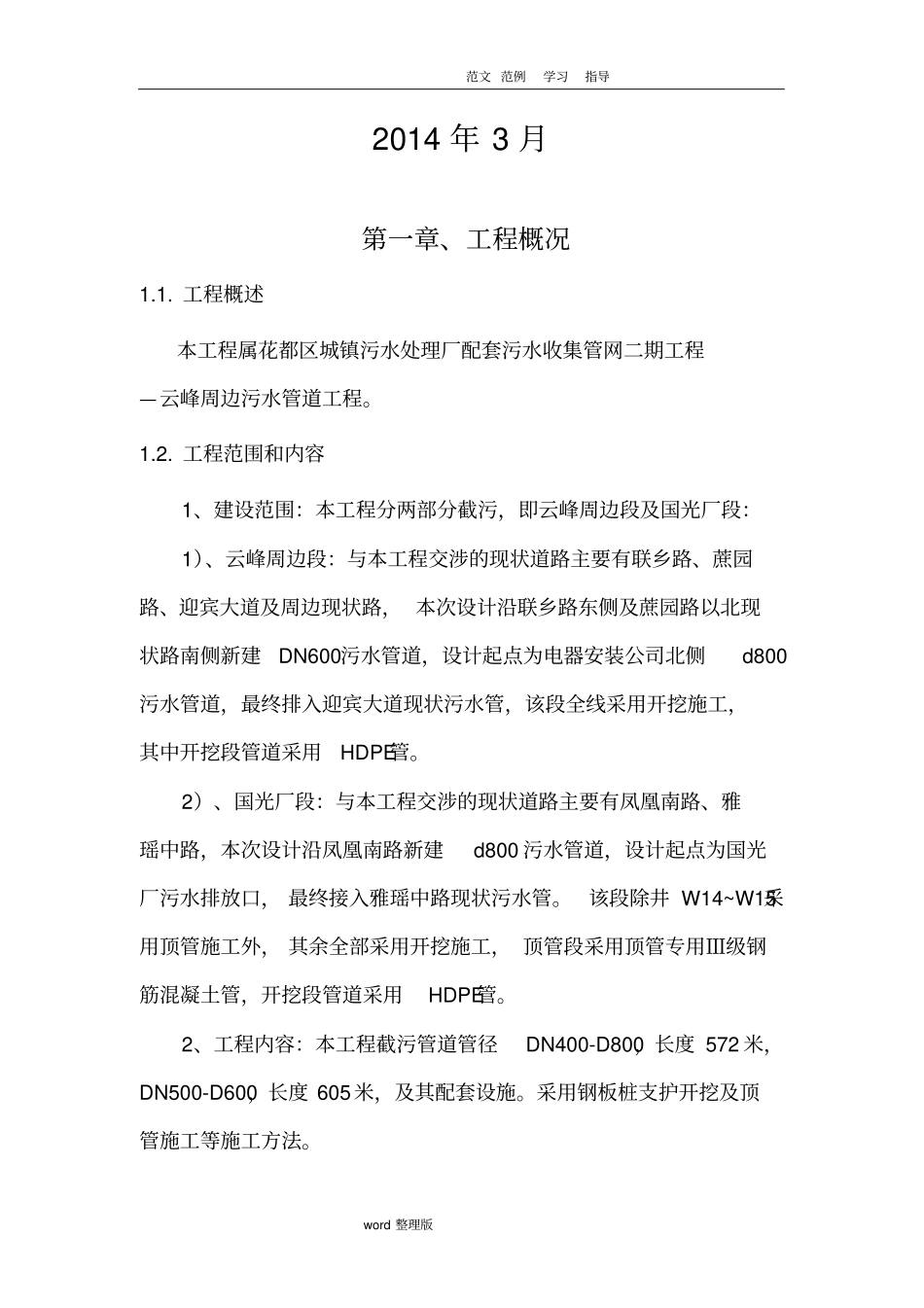 监理细则污水管道_第2页