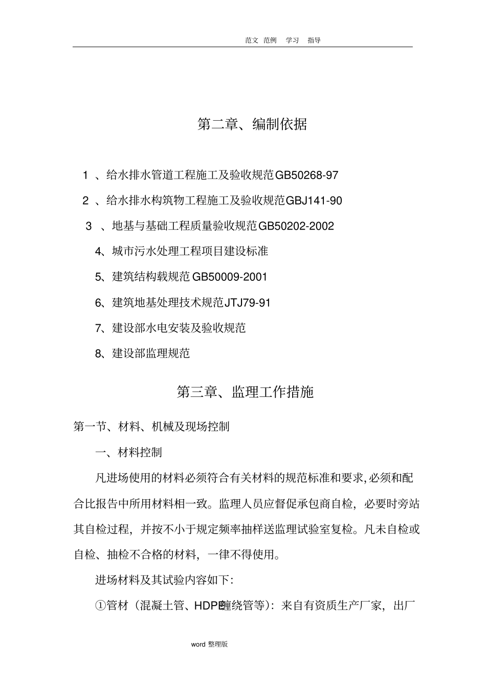 监理细则污水管道_第3页