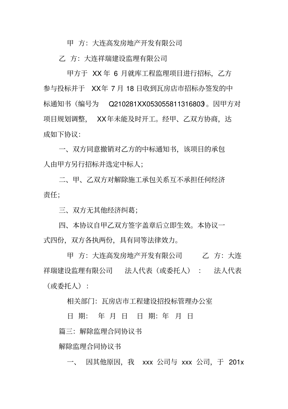 监理终止合同范本_第2页