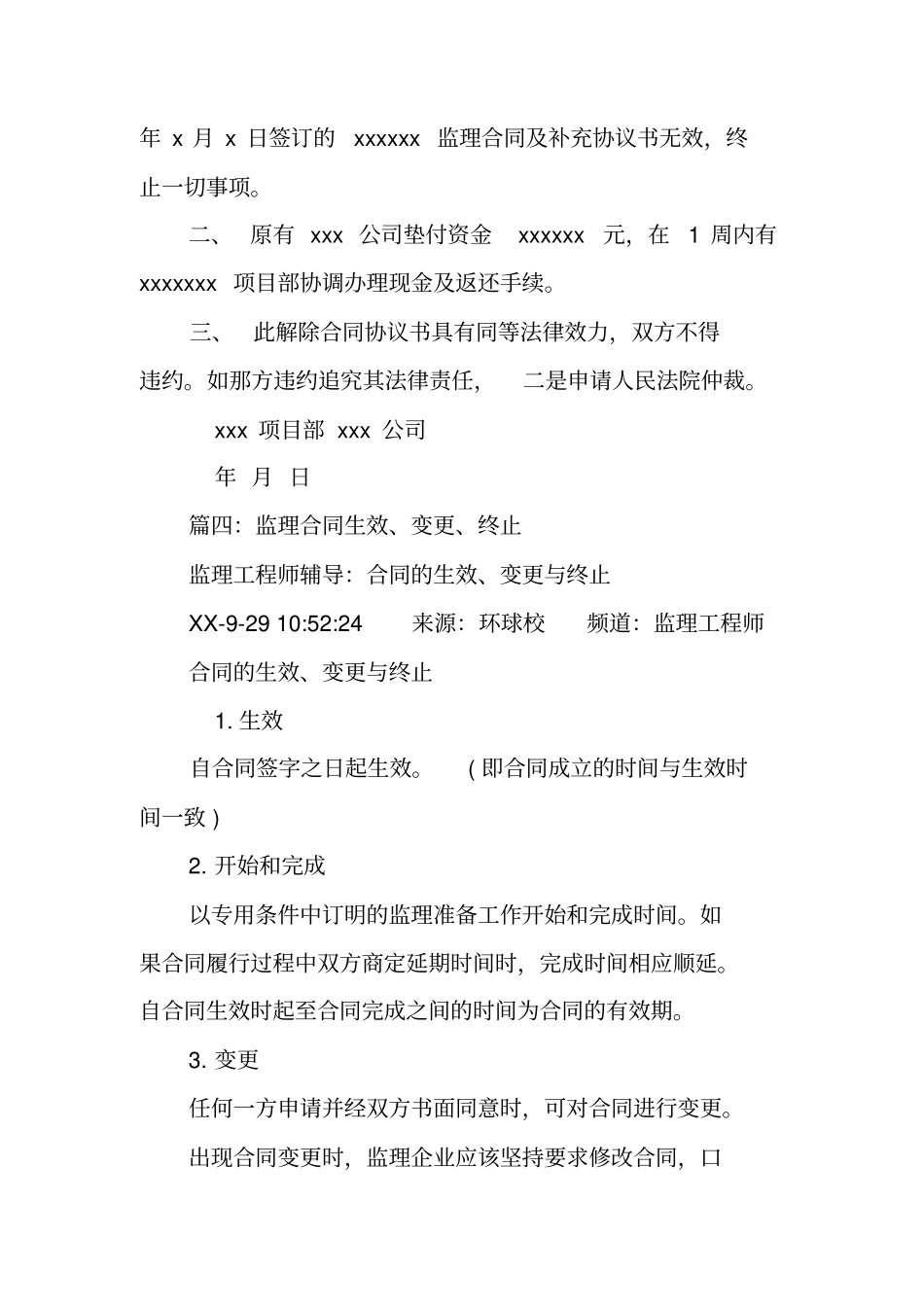 监理终止合同范本_第3页