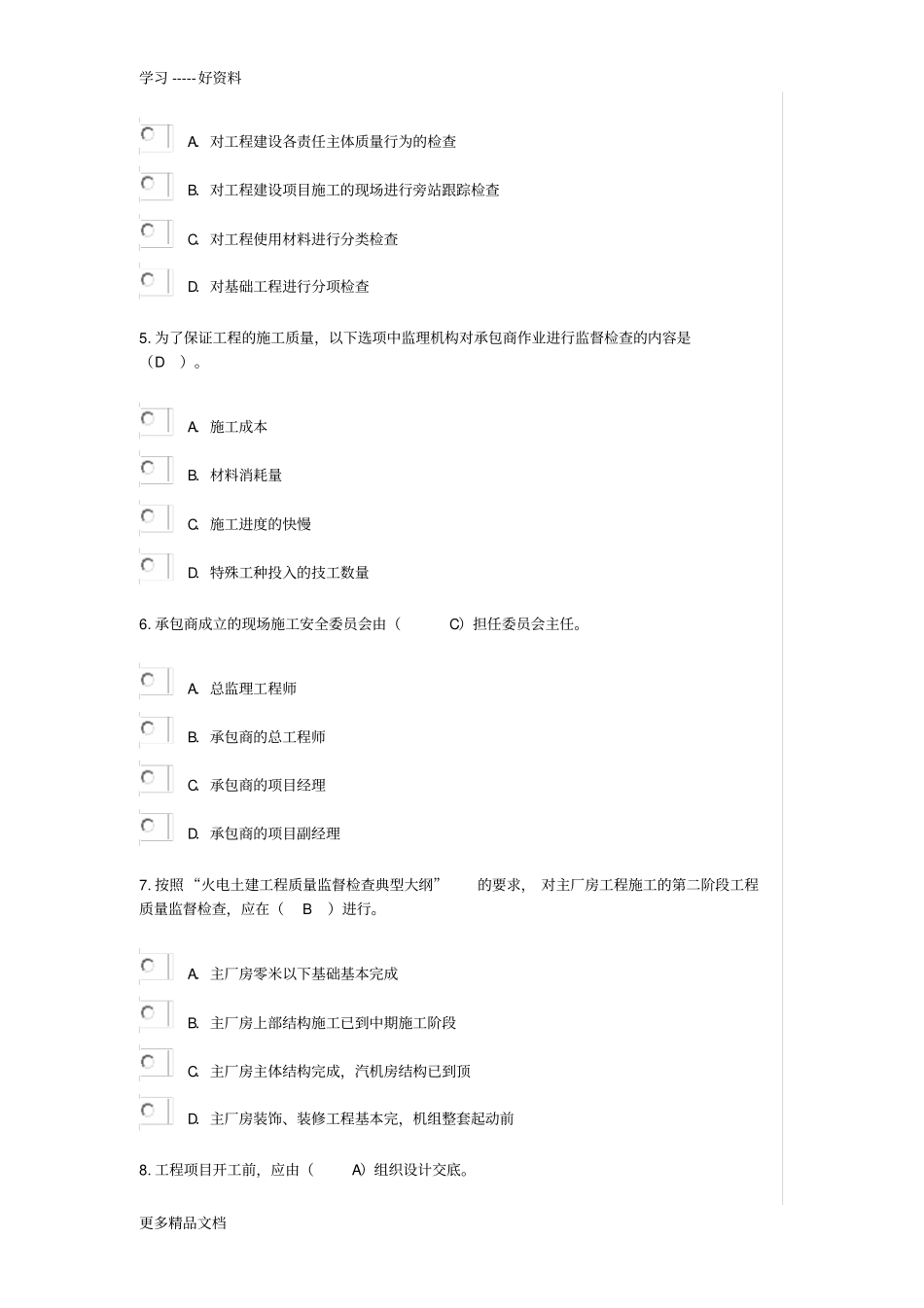 监理继续教育电力考试84分知识讲解_第2页