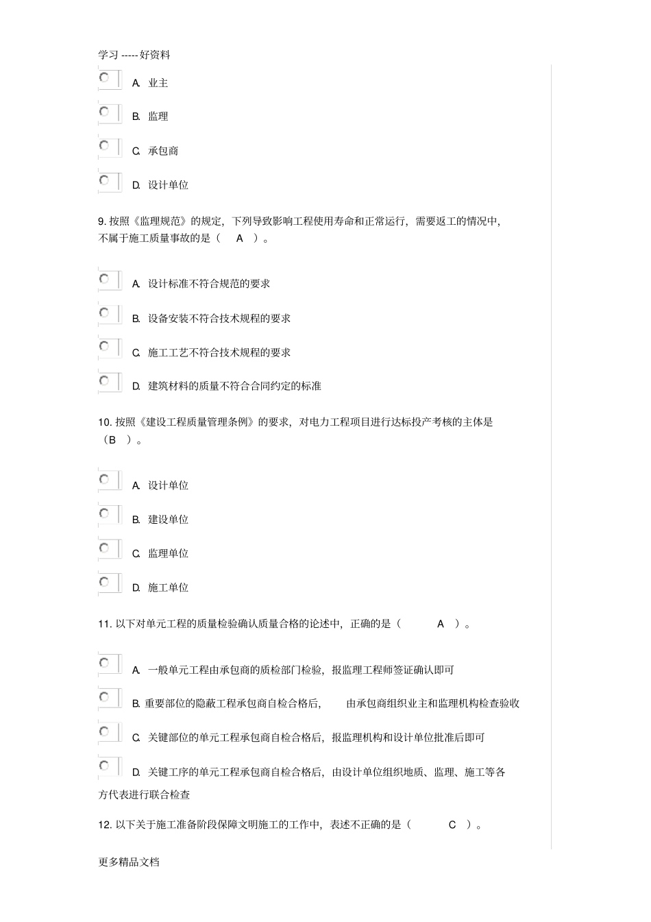 监理继续教育电力考试84分知识讲解_第3页