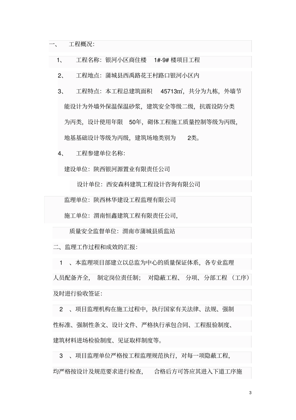 监理自评报告范本-_第3页