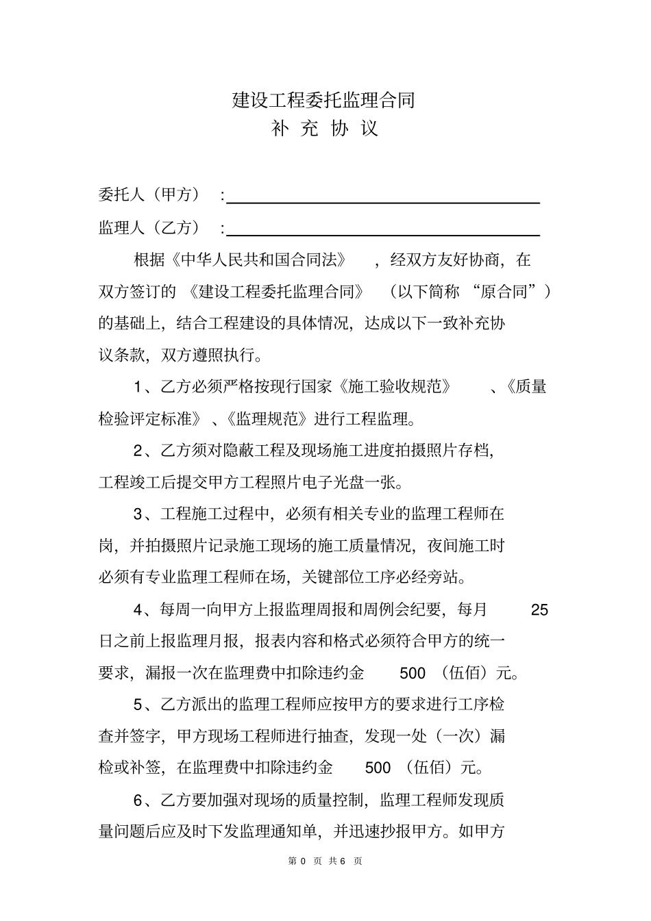 监理补充协议_第3页