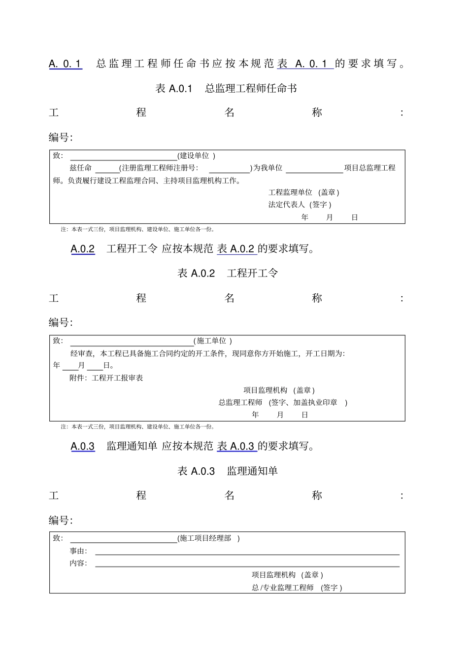 监理表格全套_第1页